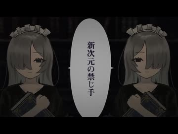 新次元の禁じ手 / フロクロ - 梓乃 (cover)