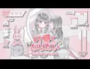 【歌コレ2025秋】可愛くなりたい / covered by miki-U（セルフカバー）