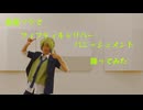 色是ソラでフィフティーキャリバーパニッシュメント踊ってみた【高生卓コスプレ】