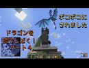 【パート４】なんか強いぞ……？　準備しないとね……【どらしば！】