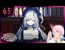 【#魔法少女ノ魔女裁判】魔女狩りの季節がやってまいりました。いかがお過ごしですか、さようなら #65【#まのさばネタバレ 注意】