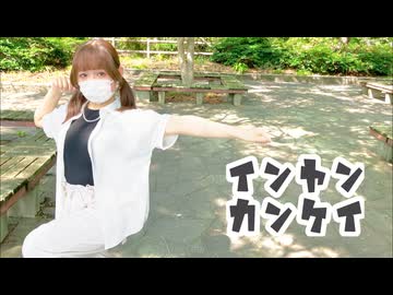 【うさチリ】インヤンカンケイ　踊ってみた【オリジナル振付】