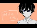 【歌ってみた】わたしのアール/りんゆう
