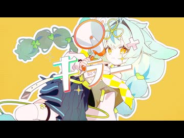 『キラー』歌ってみた。by美矩琉
