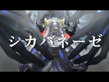 帰国子女がシカバネ―ゼ歌ってみた！【セレーネ】/jon-YAKITORY