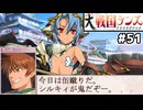 【大戦国ランス #51】悲劇の英雄、速攻でランスたちに馴染む [ずんだもん実況]
