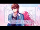 【優しい低音】今、恋がはじまれ。 -another story-／HoneyWorks【Covered by TASHU】