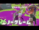 新キャンプ追加から結構立ったけど割といい感じな気がする【キャンピングシェルターCREM】【スプラトゥーン3】バンカラ街でインクをかけあうずんだもん32【ずんだもん実況】