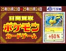 ポケカ 買取相場〈ver.駿河屋〉《54点/日》｜9月24日 ＜50円以上騰落＞