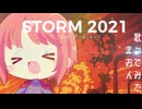 STORM 2021 / 1人でJAM Projectを歌ってみた / まおん / 歌コレ2025秋