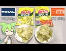 商品ページには載っていない、カルビーのポテトチップス「45ｇサイズ」