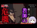 【原作既読】地獄先生ぬ～べ～ 13話 リアクション｜Hell Teacher: Jigoku Sensei Nube Episode 13 Reaction｜アニメ同時視聴
