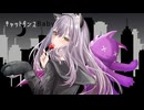 エンヴィキャットウォーク 歌ってみた【ぬこ】