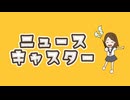 【Sa-i】ニュースキャスター【歌コレ2025秋】