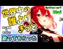 【SynthesizerV Mai】世界中の誰よりきっと『中山美穂&WANDS』 | cover by 晴天大勢 |