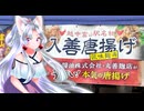 【富山県】素材にこだわった本気のからあげ！【北陸イタコのB級グルメ旅】