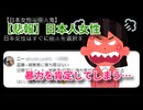 【女さん】ツイフェミ動画　まとめ   その２