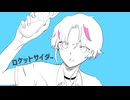ロケットサイダー / Ilca -Cover-