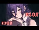 【歌いたがりが】IRIS OUT / 米津玄師  歌ってみた【ビルト】
