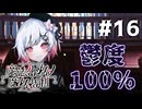 過去一難解の推理！たどり着いた衝撃の真実に激鬱…　Steamで96％好評の話題作！初見で挑む魔法少女ノ魔女裁判実況プレイ#16
