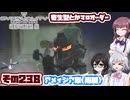 [SYNDUALITY Echo of Ada]千冬ちゃんのまったりドリフターライフ その238 [CeVIO AI実況]