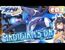 [ガンヴォルトTE]マキゆかモカの初見でゆく 蒼き雷霆 ガンヴォルト鎖環 その3 [CeVIO AI A.I.VOICE2 VOICEPEAK]