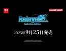 『Relayer Advanced Difinitive Edition』リリーストレーラー