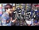 プライマル。歌ってみた / 湯毛