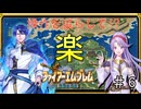 【聖戦の系譜】シグルドで楽する！？操作を減らして簡単攻略part6