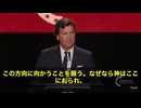 タッカー・カールソン氏、チャーリー・カーク氏の追悼式で“真実の爆弾”を落とす　タッカーが話し始めた瞬間、空気が一変した　彼が口にしたのは…何と2000年前、イエス・キリストが語った「支配者と真実」の話