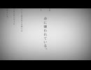 【高音スライムが】命に嫌われている。　歌ってみた