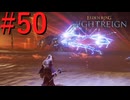 【エルデンリング ナイトレイン】罪人は夜を渡る #50【実況】