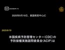 米CDC、コロナワクチン接種方針を転換　一律推奨から個別相談へ