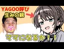 YAGOO呼びの生みの親、大空スバルスバルｗ【ホロライブ】