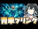 【宮舞MTGA】幽体の縫い直し入り青単でお久しブリンク！