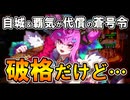 【英傑大戦】蒼SR趙姫の「舞姫の火遊び」を実戦！破格性能だけどデメリットが重すぎる？【Ver.3.0.0E】