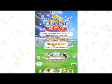 【ウマ娘】9月チャンピオンズミーティング・秋華賞【グレードリーグ-A-R2】
