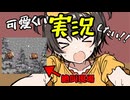 可愛くドンキー配信できない筆頭！大空スバルｗ