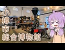 【小樽】鉄道博物館としおばな祭【ぐるっと道南鉄道旅＃３】