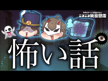 【心霊話】くられ × POKA x レイユール座談会