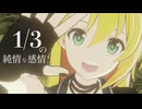 【るろうに剣心ed曲】1/3の純情な感情　covered by 弦巻マキ