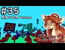 【Divine Journey 2】神を目指す旅 #35 - 悪夢の世界 Vethea【鹿実況】