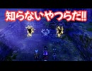ドラゴンクエスト3　リメイク版　実況プレイPart46