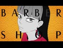 BARBERSHOP/FAKE TYPE.feat.青妃らめ　阪上堅汰＆ぜろなが歌ってみた