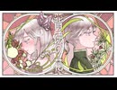 【1人2役で歌ってみた】背徳の花【ひとしずく×やま△】⭐︎covered by 星砂咲
