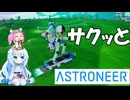 めたんセンパイと雪ちゃんの「サクッとアストロニーア」＃4 ホバーボードがあればもう何も怖くない！