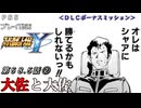 【スパロボY】ストーリー追体験動画 第６８.５話 ②【プレイ動画】