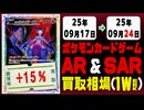 ポケカ【AR&SAR】買取相場《110枚/週》｜09月17日～09月24日 ＜100円以上騰落＞ #ポケモンカードゲーム #アートレア #スペシャルアートレア