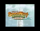 サモンナイトエクステーゼ～夜明けの翼　オープニング