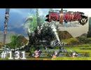 【軌跡シリーズ】英雄伝説　閃の軌跡Ⅱ：改実況：黒き幻獣（#131）【制覇を目指して】